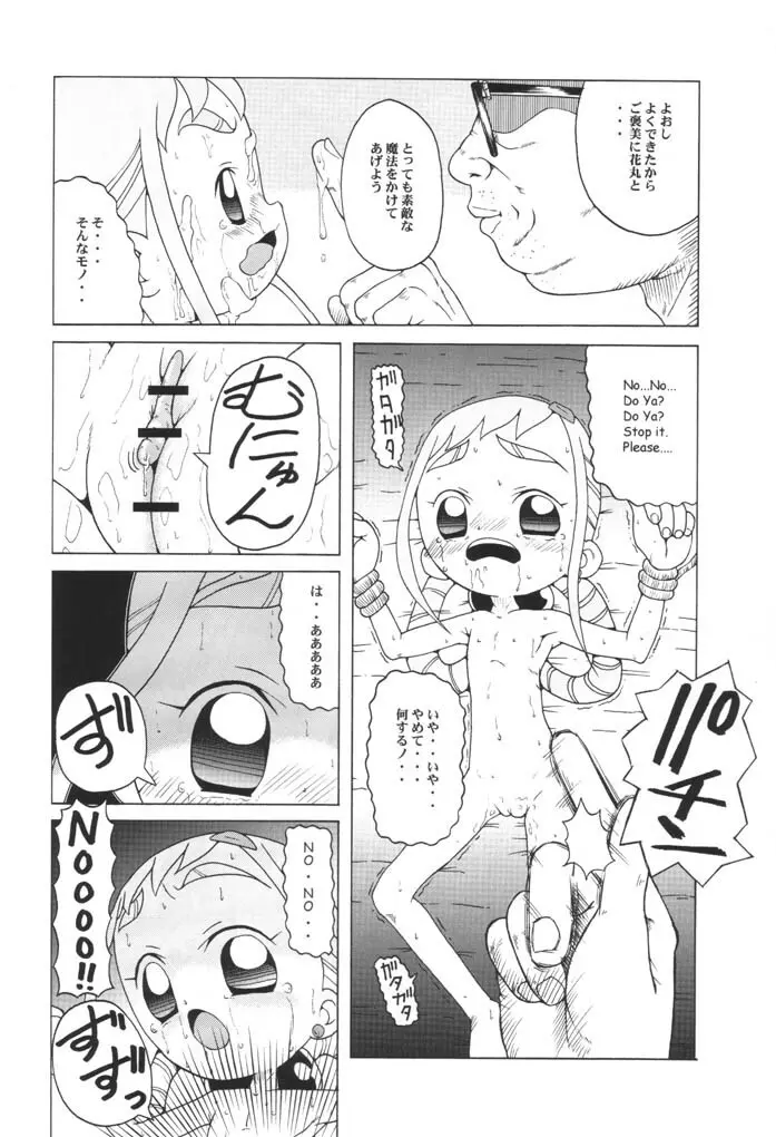 ウラバンビ Vol.9 -Neat Neat Neat- Page.17