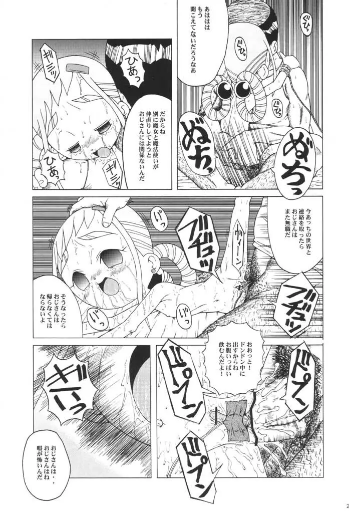 ウラバンビ Vol.9 -Neat Neat Neat- Page.22