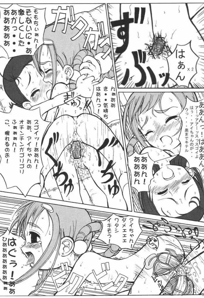 ウラバンビ Vol.9 -Neat Neat Neat- Page.36