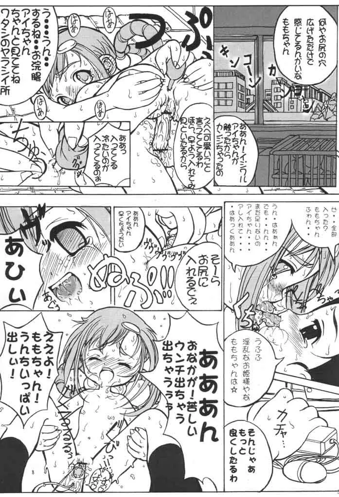 ウラバンビ Vol.9 -Neat Neat Neat- Page.38