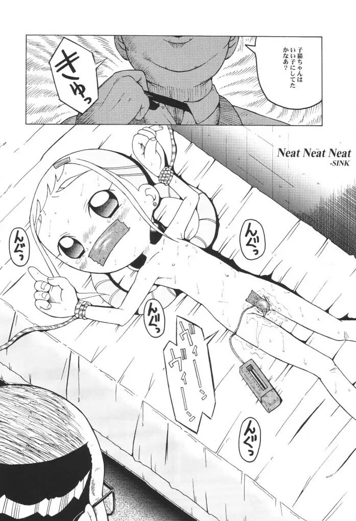 ウラバンビ Vol.9 -Neat Neat Neat- Page.5