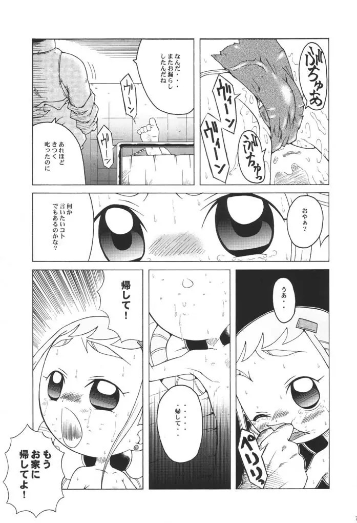 ウラバンビ Vol.9 -Neat Neat Neat- Page.6