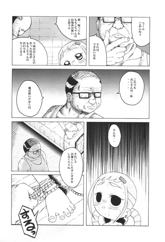 ウラバンビ Vol.9 -Neat Neat Neat- Page.7