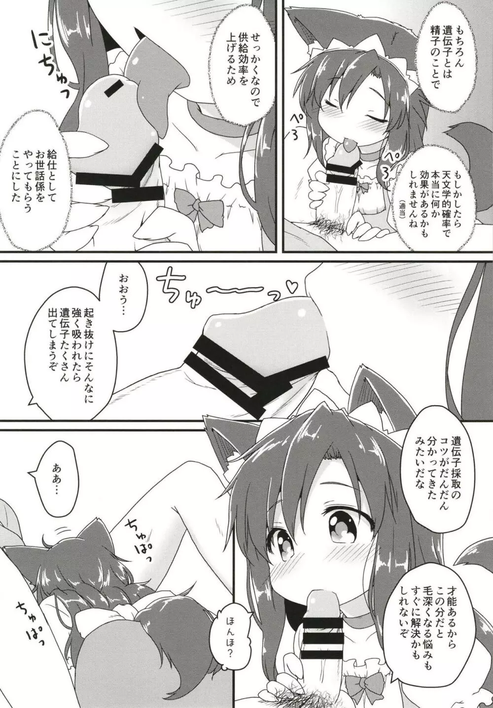 メイドインウルフ Page.4