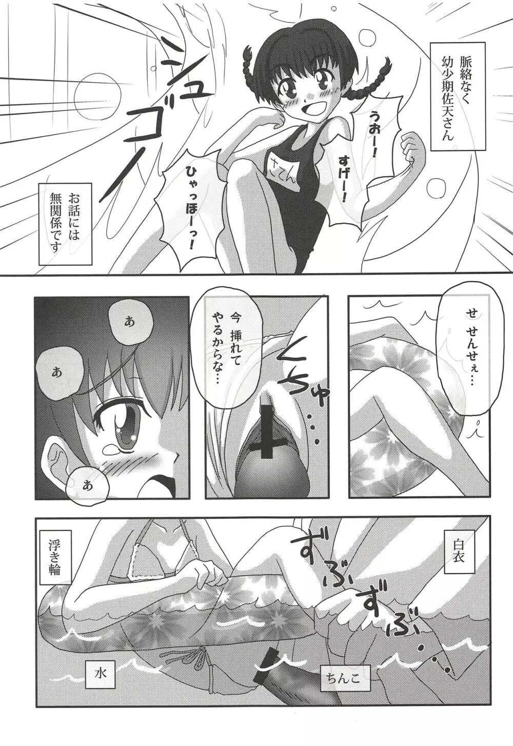 とある超能力者のおよぎかた。 Page.12