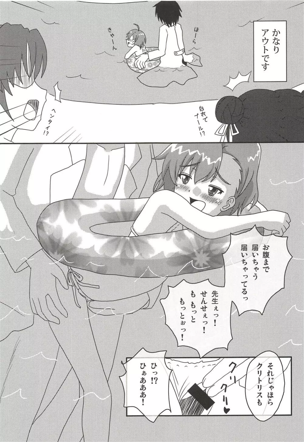 とある超能力者のおよぎかた。 Page.16