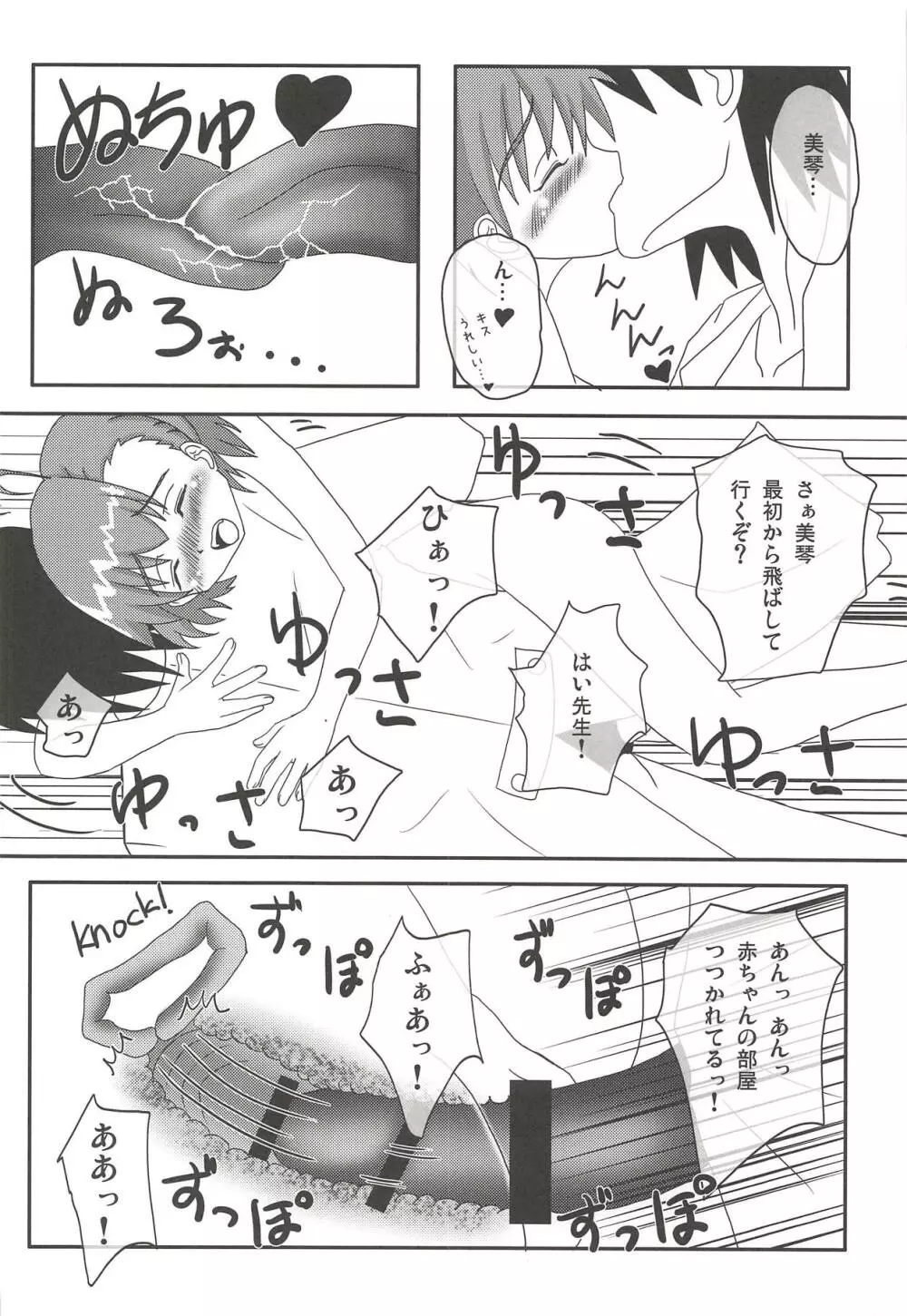 とある超能力者のおよぎかた。 Page.21