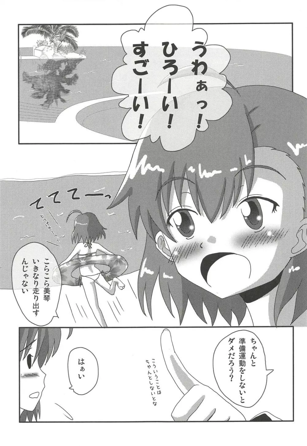 とある超能力者のおよぎかた。 Page.6