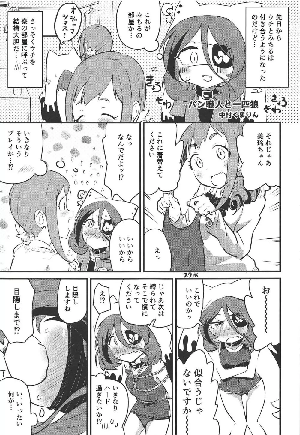 早坂美玲目隠し合同 BEHIND THE MASK Page.16