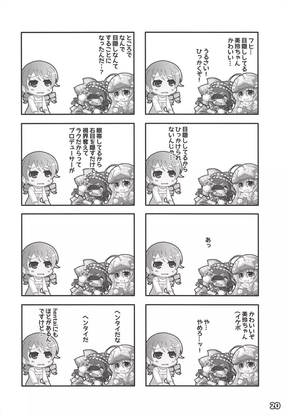 早坂美玲目隠し合同 BEHIND THE MASK Page.19