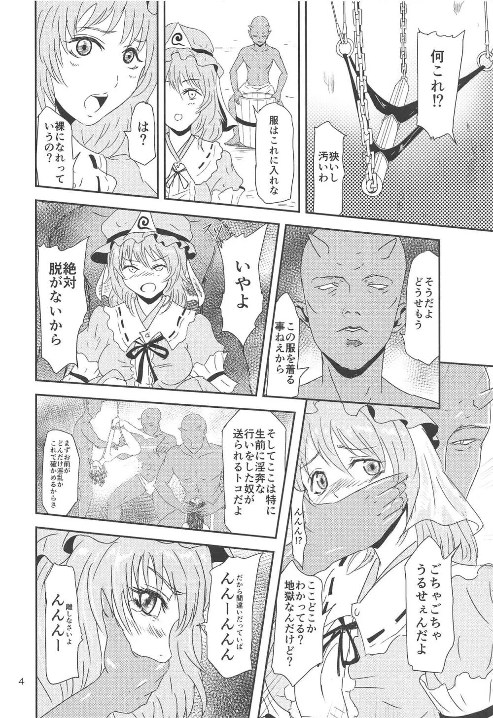 幽々子の地獄変 Page.5