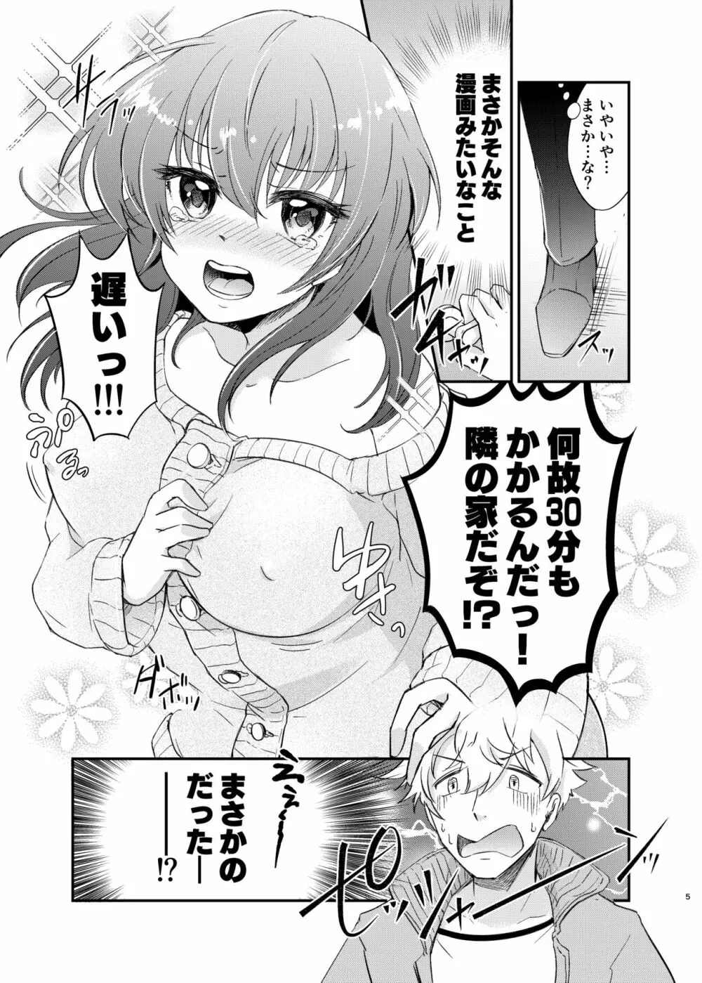 幼なじみTS Page.7