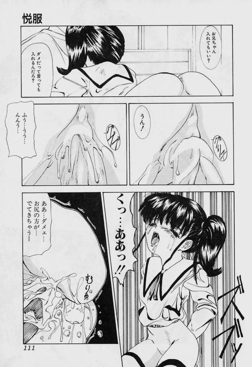 ぐちゆぐちゆ Page.114