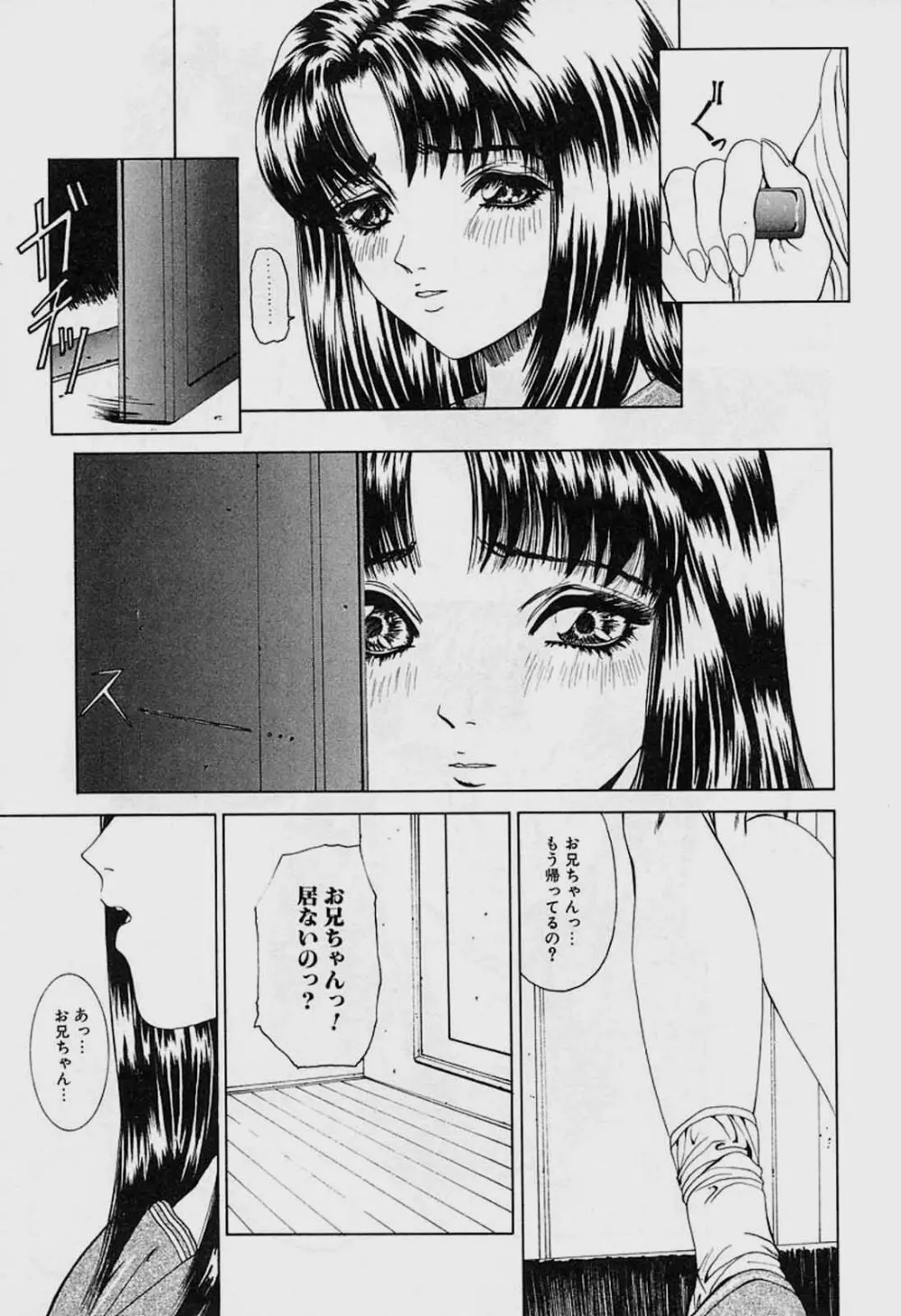 ぐちゆぐちゆ Page.12