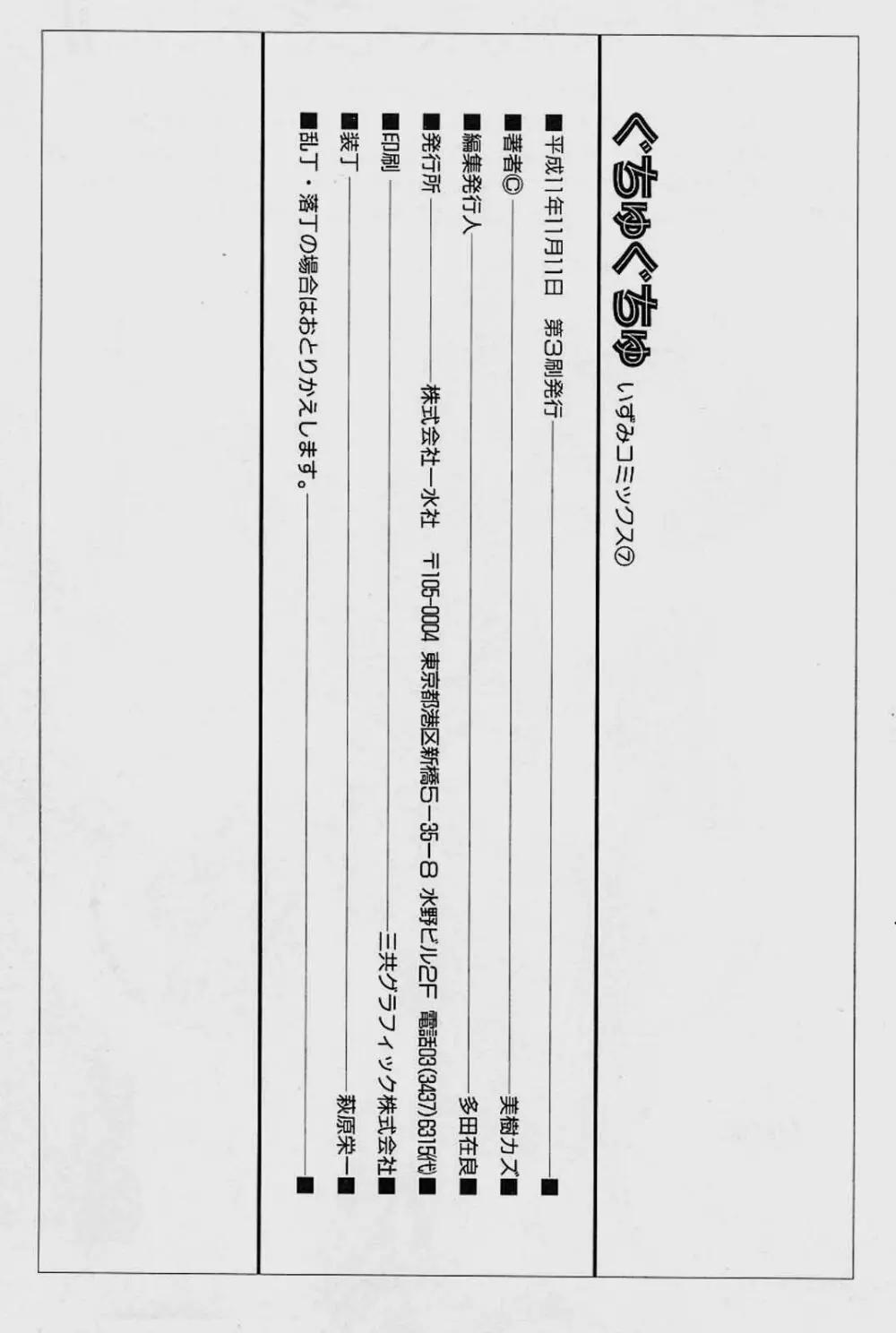 ぐちゆぐちゆ Page.153