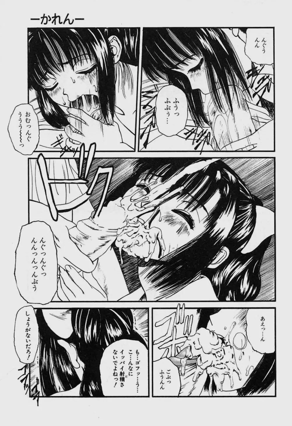 ぐちゆぐちゆ Page.68