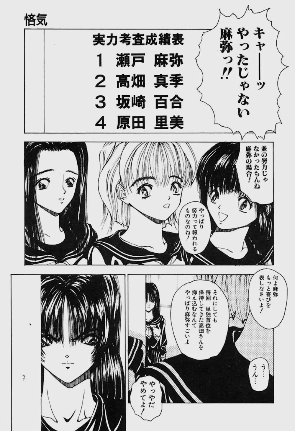 ぐちゆぐちゆ Page.94