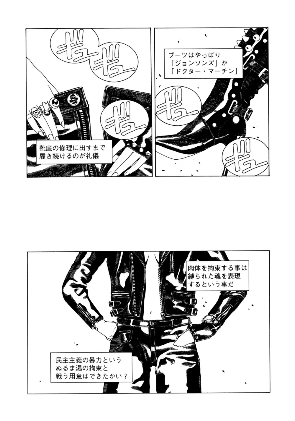 革命 Page.6