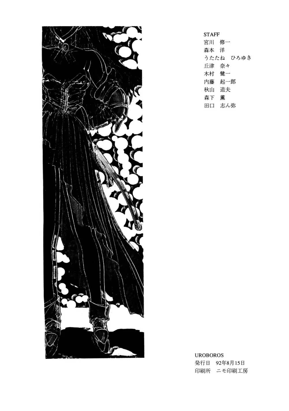 革命 Page.79