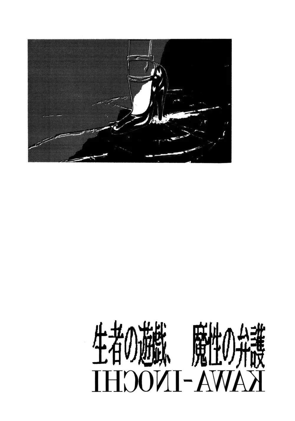 革命 Page.8