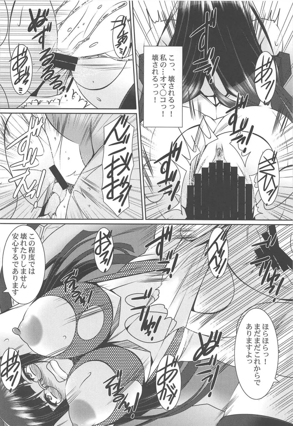 退魔艦鳥海 Page.11