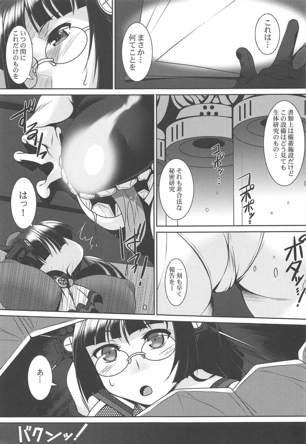 退魔艦鳥海 Page.2