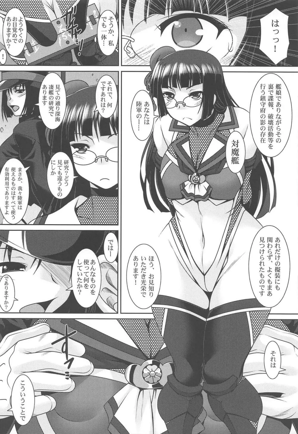 退魔艦鳥海 Page.3