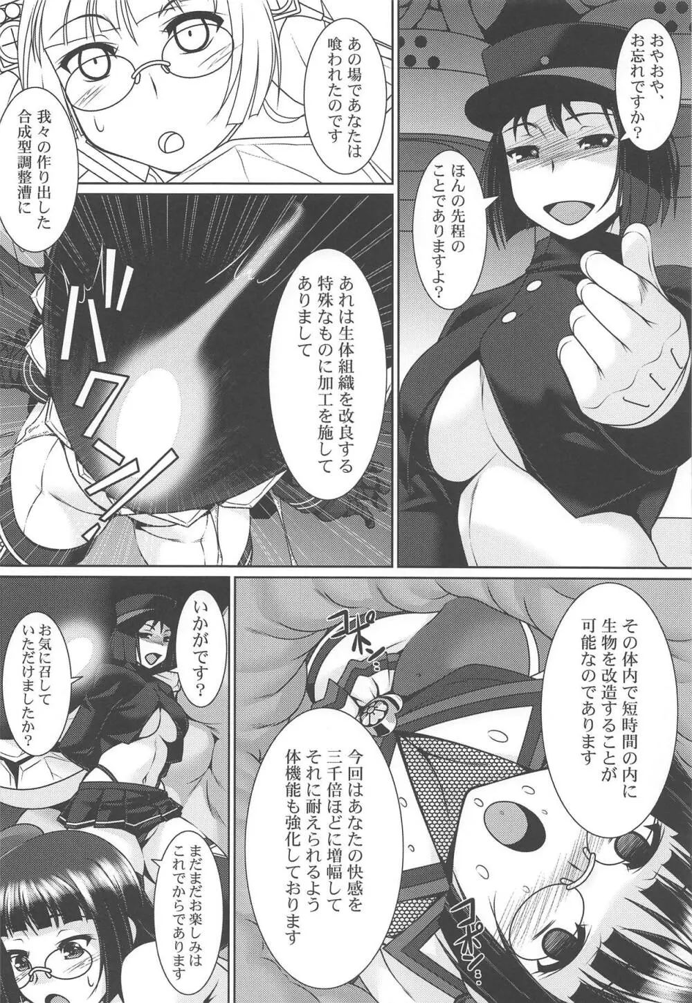 退魔艦鳥海 Page.5