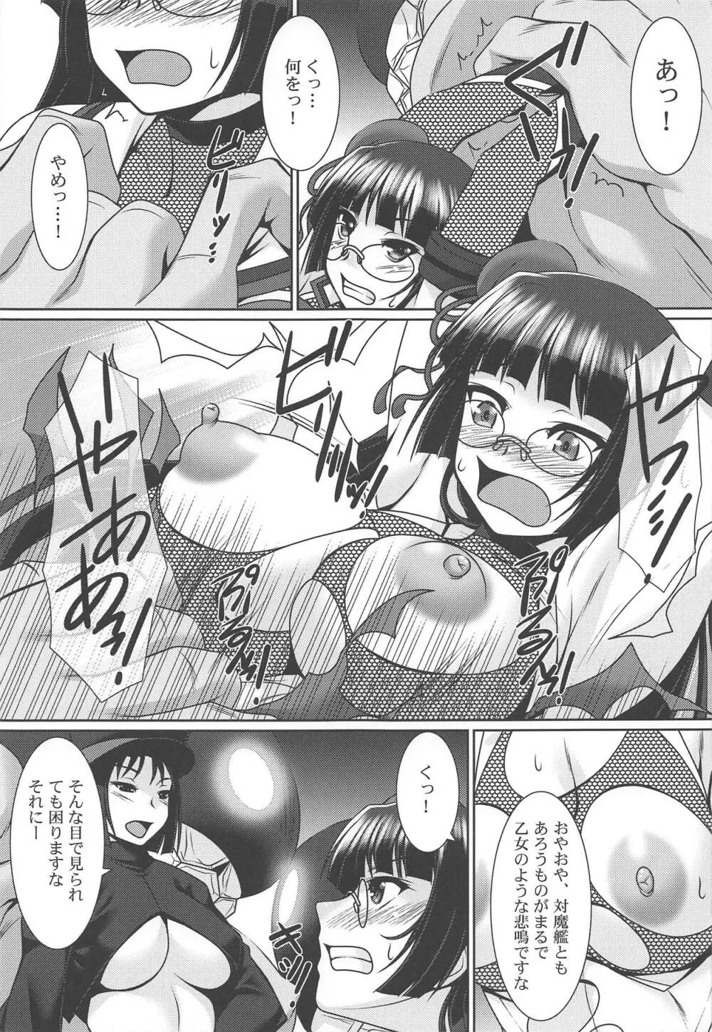 退魔艦鳥海 Page.6