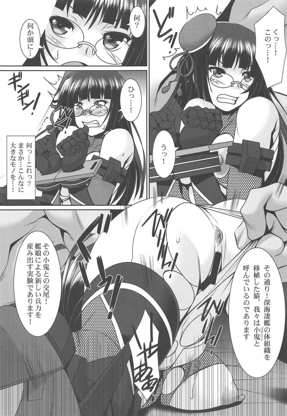 退魔艦鳥海 Page.8