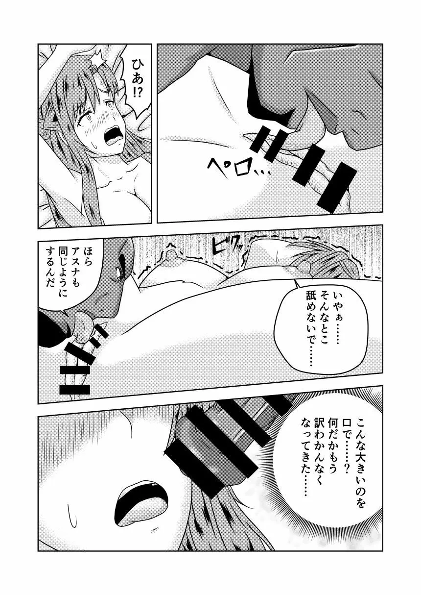 アスナさんがエギルに寝取られるお話 Page.18