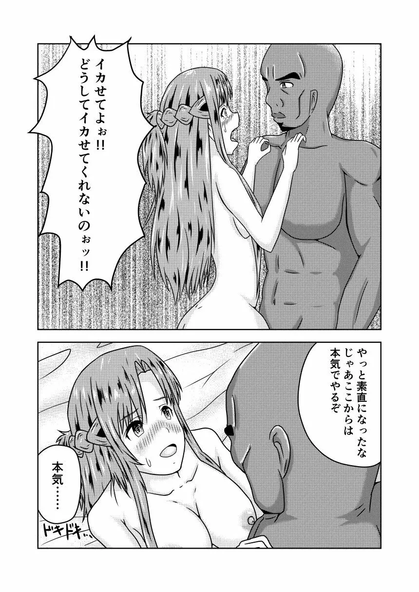 アスナさんがエギルに寝取られるお話 Page.24