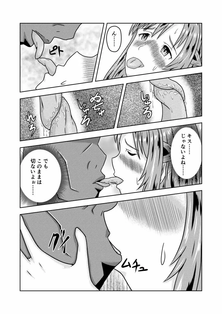 アスナさんがエギルに寝取られるお話 Page.31