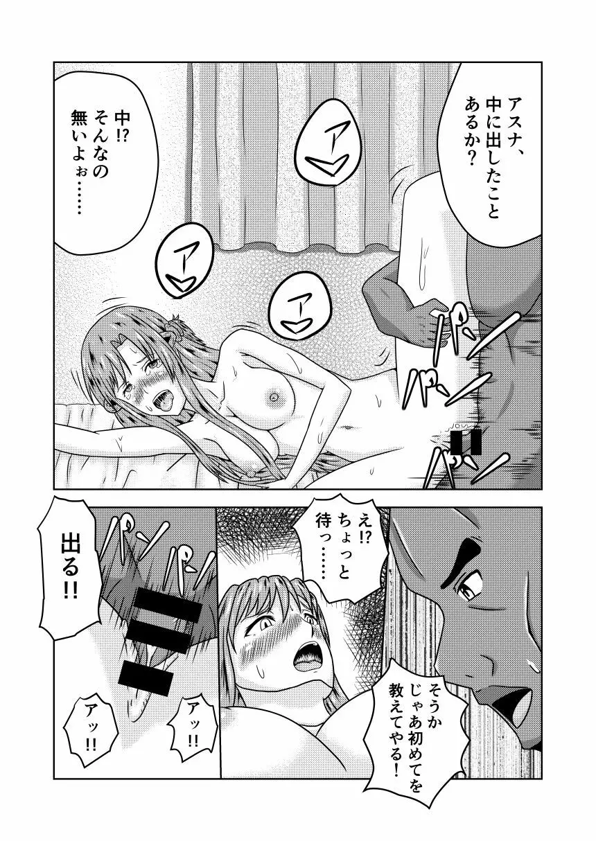 アスナさんがエギルに寝取られるお話 Page.36