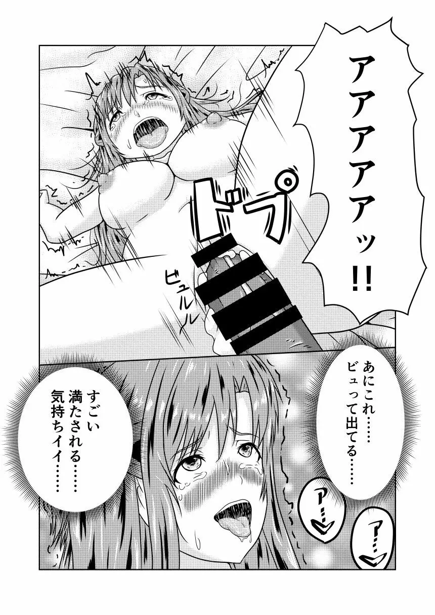 アスナさんがエギルに寝取られるお話 Page.37