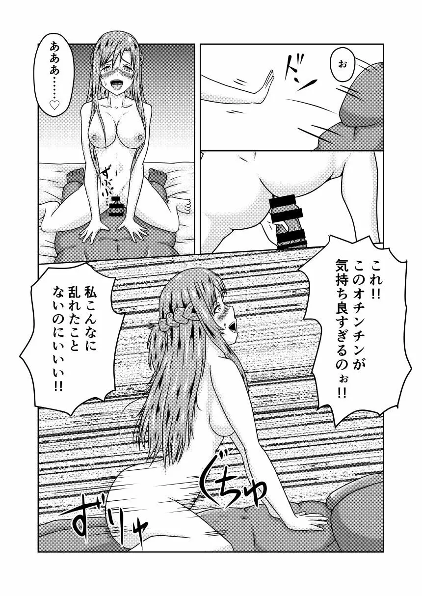 アスナさんがエギルに寝取られるお話 Page.39