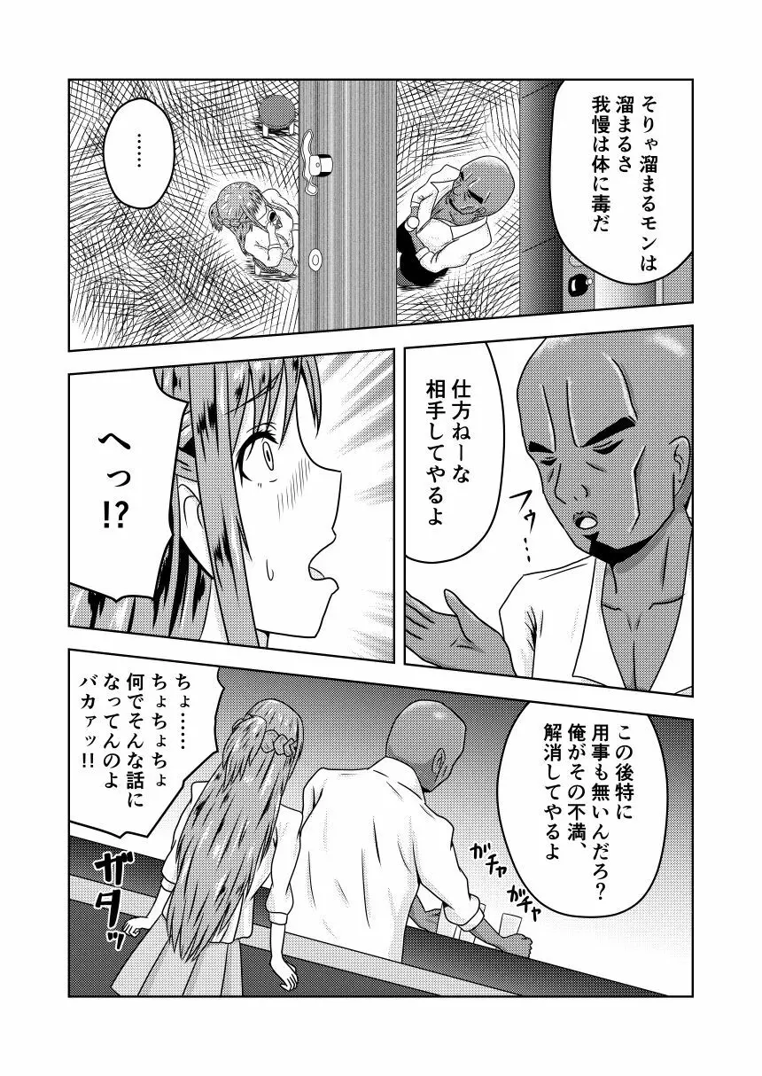 アスナさんがエギルに寝取られるお話 Page.4