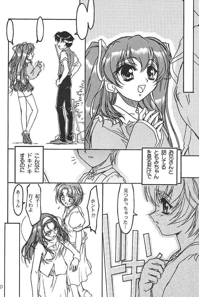 TOMOMIXX Page.10