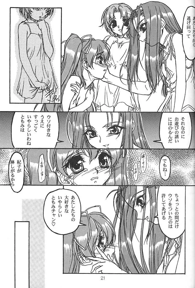 TOMOMIXX Page.21