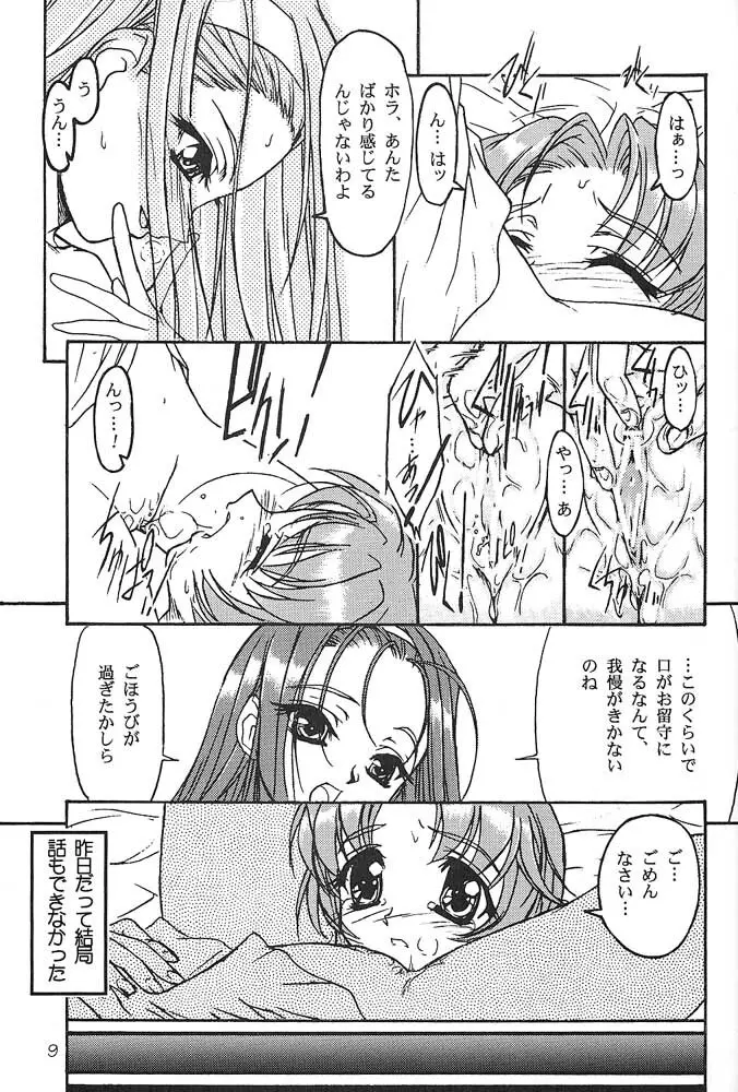 TOMOMIXX Page.9