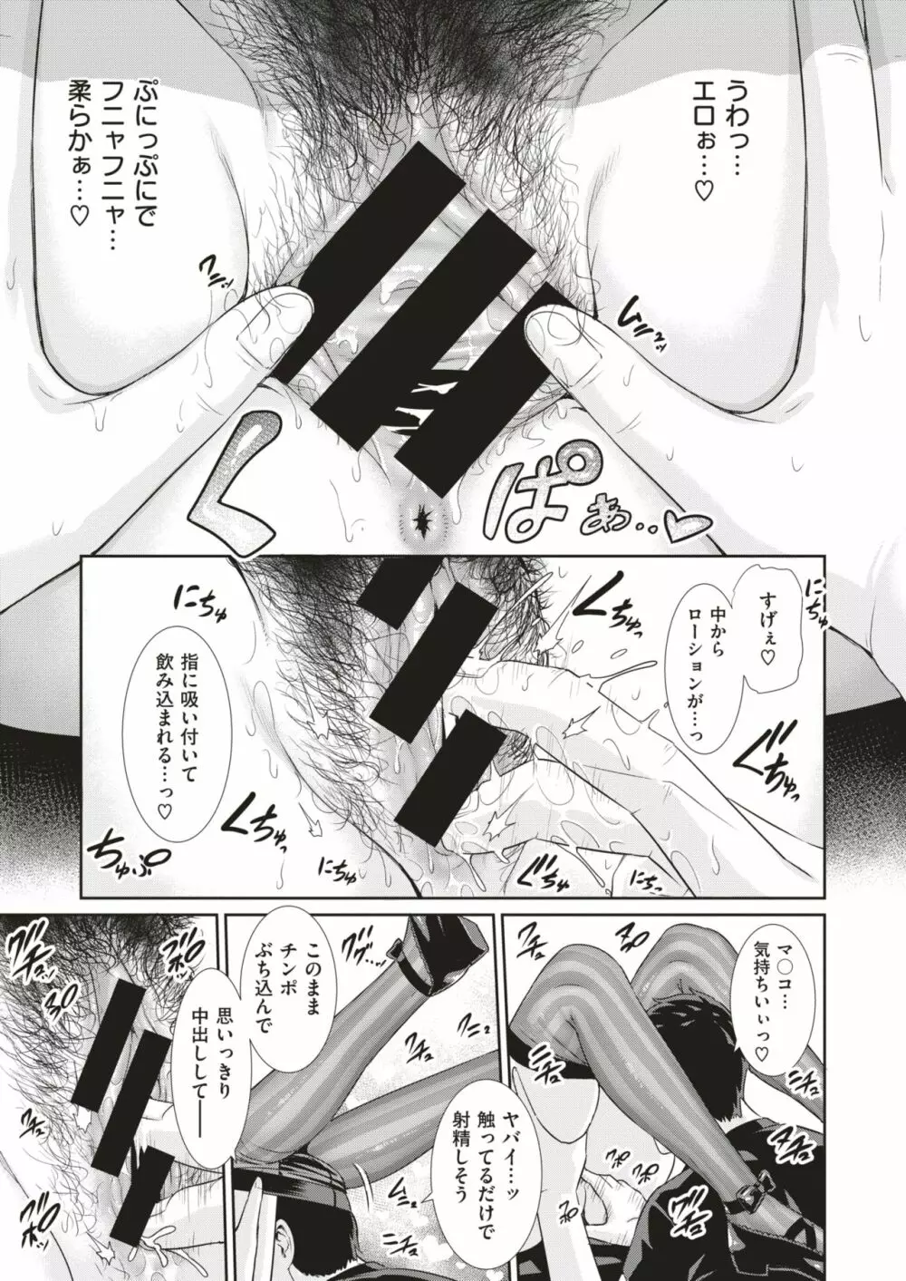 COMIC はぴにんぐ Vol.3 Page.102