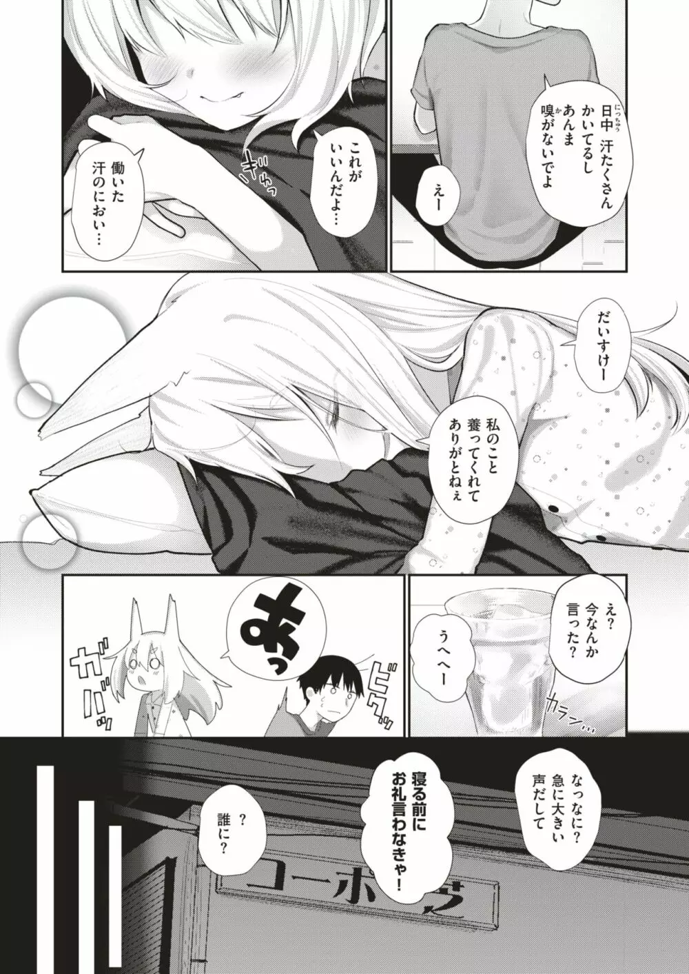 COMIC はぴにんぐ Vol.3 Page.147