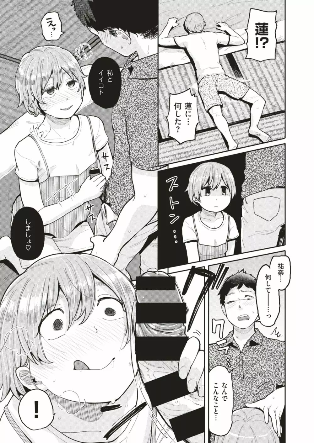 COMIC はぴにんぐ Vol.3 Page.72