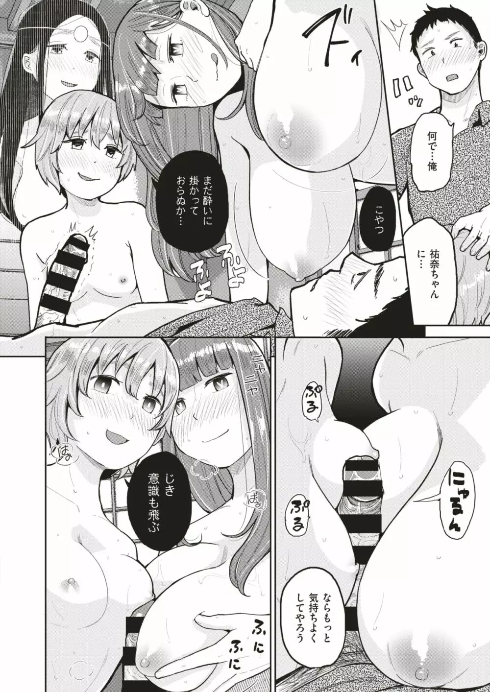 COMIC はぴにんぐ Vol.3 Page.75