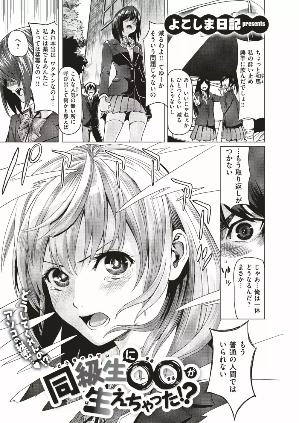 COMIC はぴにんぐ Vol.3 Page.84