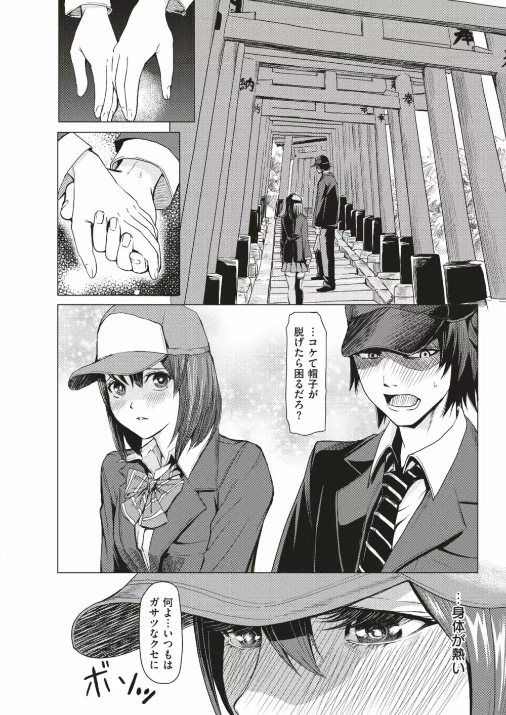 COMIC はぴにんぐ Vol.3 Page.87