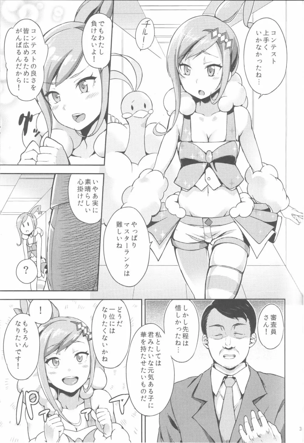 ルッチー! オレをカレシにry Page.3