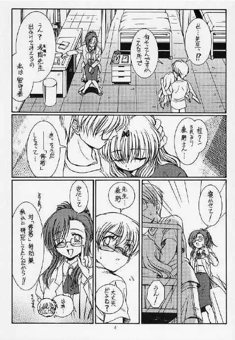 いいコトしましょ!! Page.3