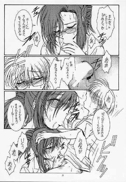 いいコトしましょ!! Page.8