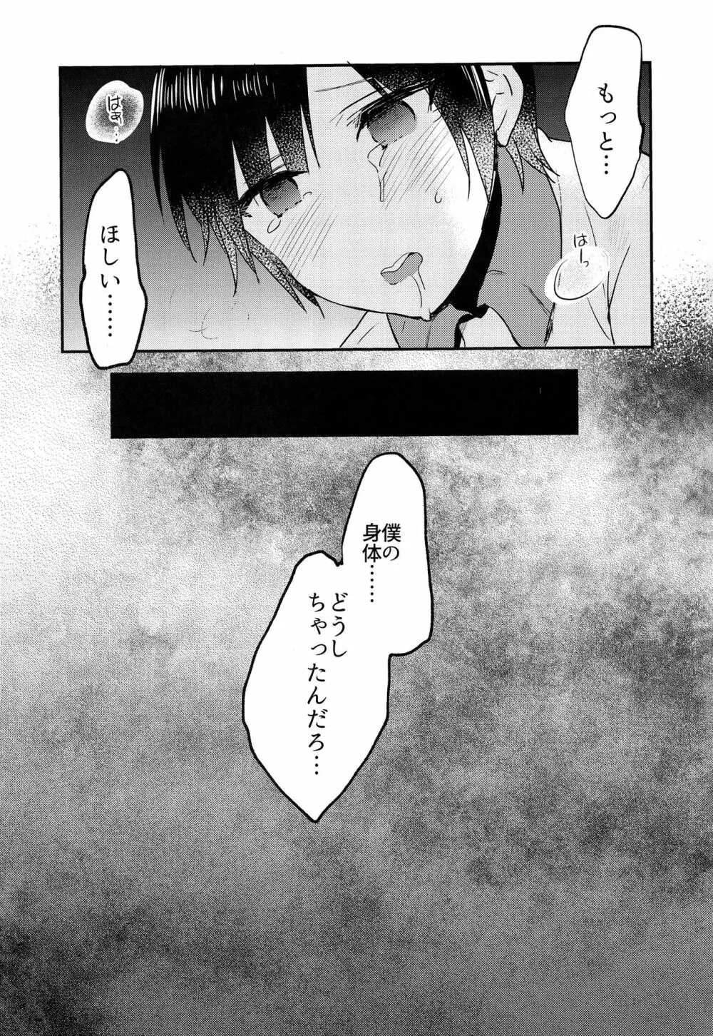 眠り王子 Page.24